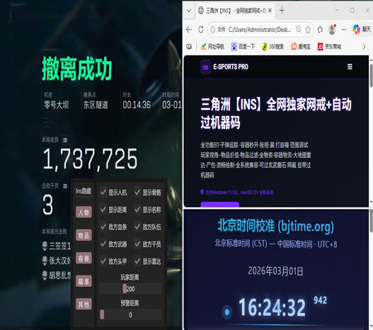 三角洲行动辅助瞄准器软件效果